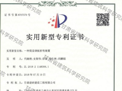 喜訊：我院建研建設(shè)公司喜獲實用新型專利一項