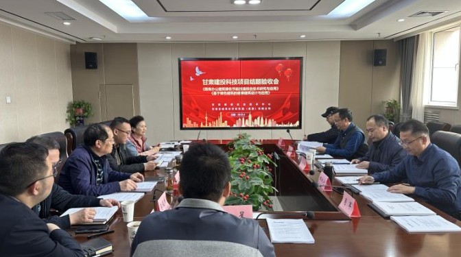 【“三抓三促”行動】2項甘肅建投課題順利通過驗收