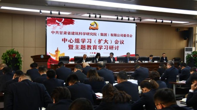 甘肅建科院主題教育理論學(xué)習(xí)周系列學(xué)習(xí)快報