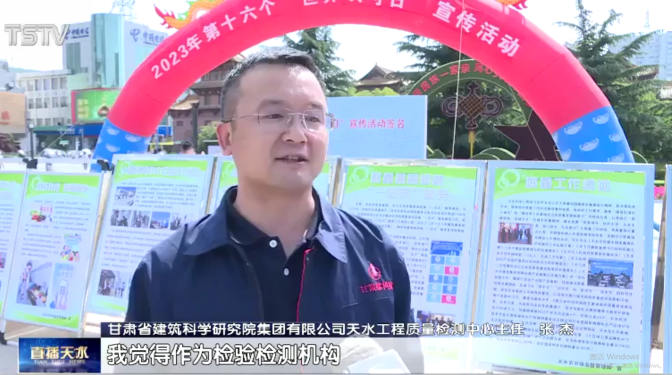 甘肅建科院天水檢測中心張杰接受“世界認可日”活動采訪