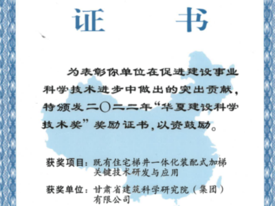 2022年“華夏建設(shè)科學技術(shù)獎”