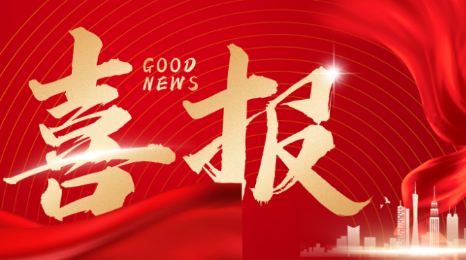 【喜報(bào)】甘肅建科院多人通過注冊(cè)執(zhí)業(yè)資格考試