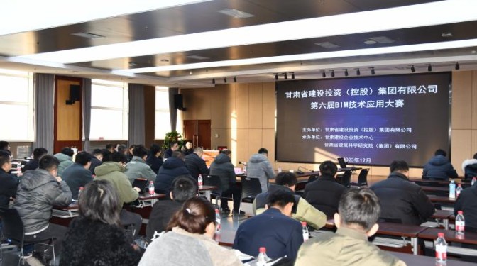 甘肅建投第六屆BIM技術(shù)應(yīng)用大賽評(píng)選工作圓滿結(jié)束