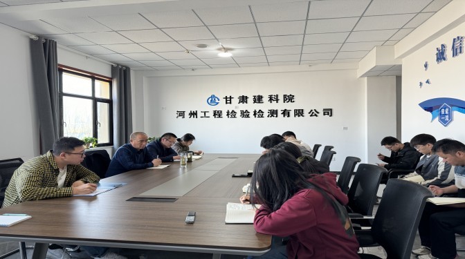 甘肅建科院開展2024年復工復產安全檢查