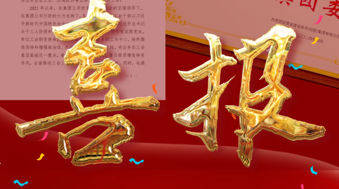 【喜報】甘肅建科院喜獲多項榮譽(yù)