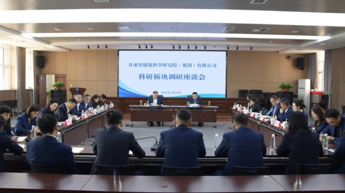 甘肅建科院黨委書記、董事長毛志童調(diào)研公司科研板塊