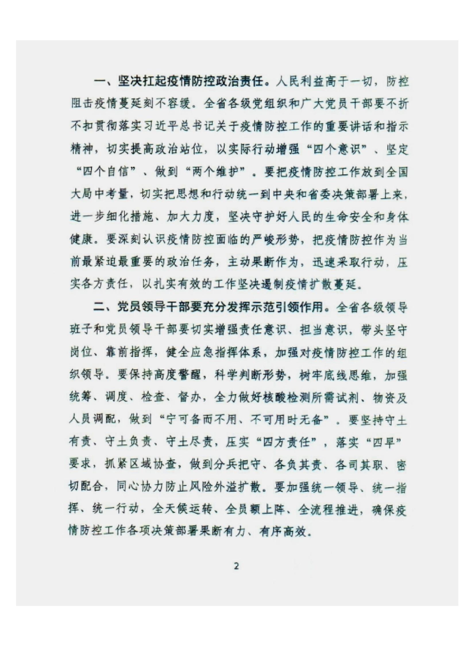 附件2、中共甘肅省委組織部關于充分發(fā)揮各級黨組織和廣大黨員干部作用堅決打贏疫情防控遭遇戰(zhàn)的通知_01.jpg