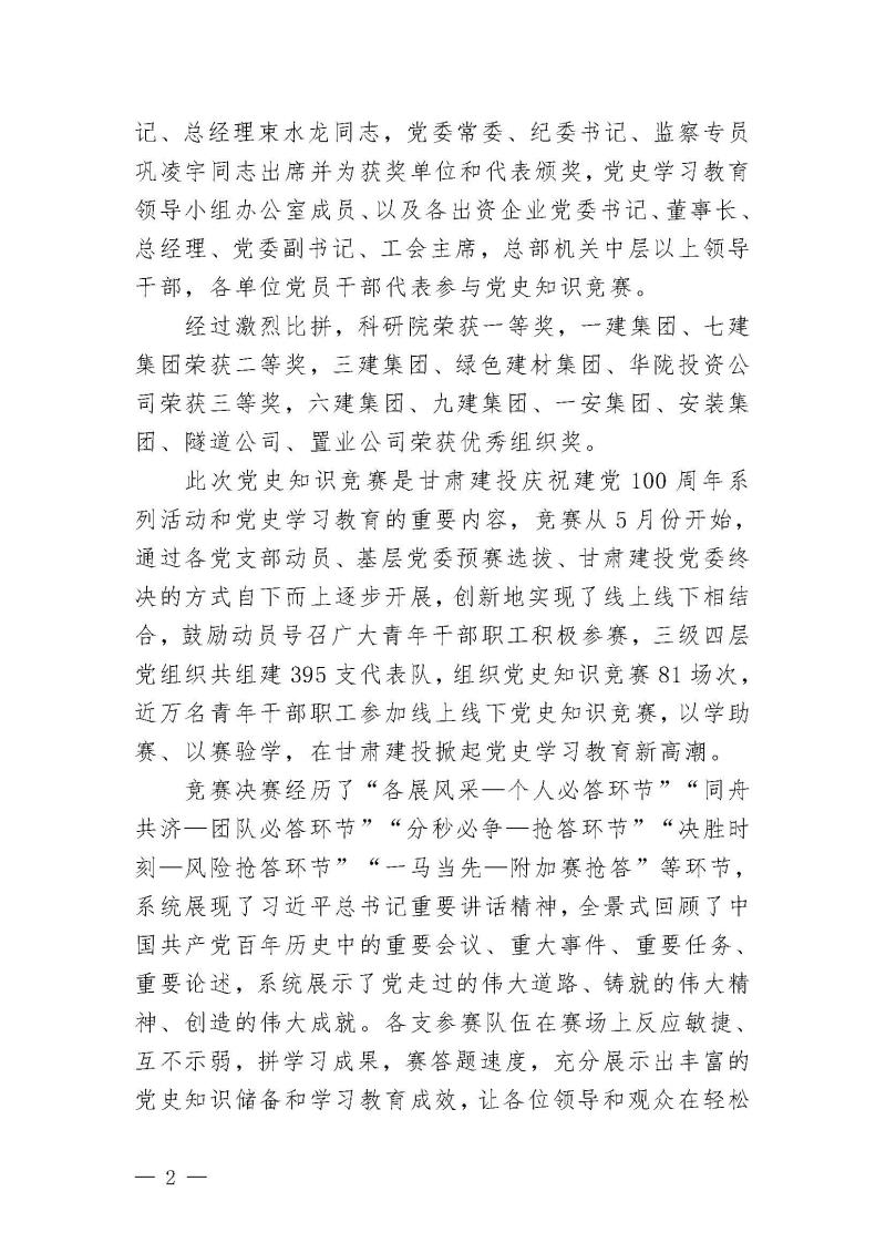 甘肅建投黨委黨史學習教育簡報第36期-謳歌黨史偉業(yè) 銘記初心使命_頁面_2.jpg