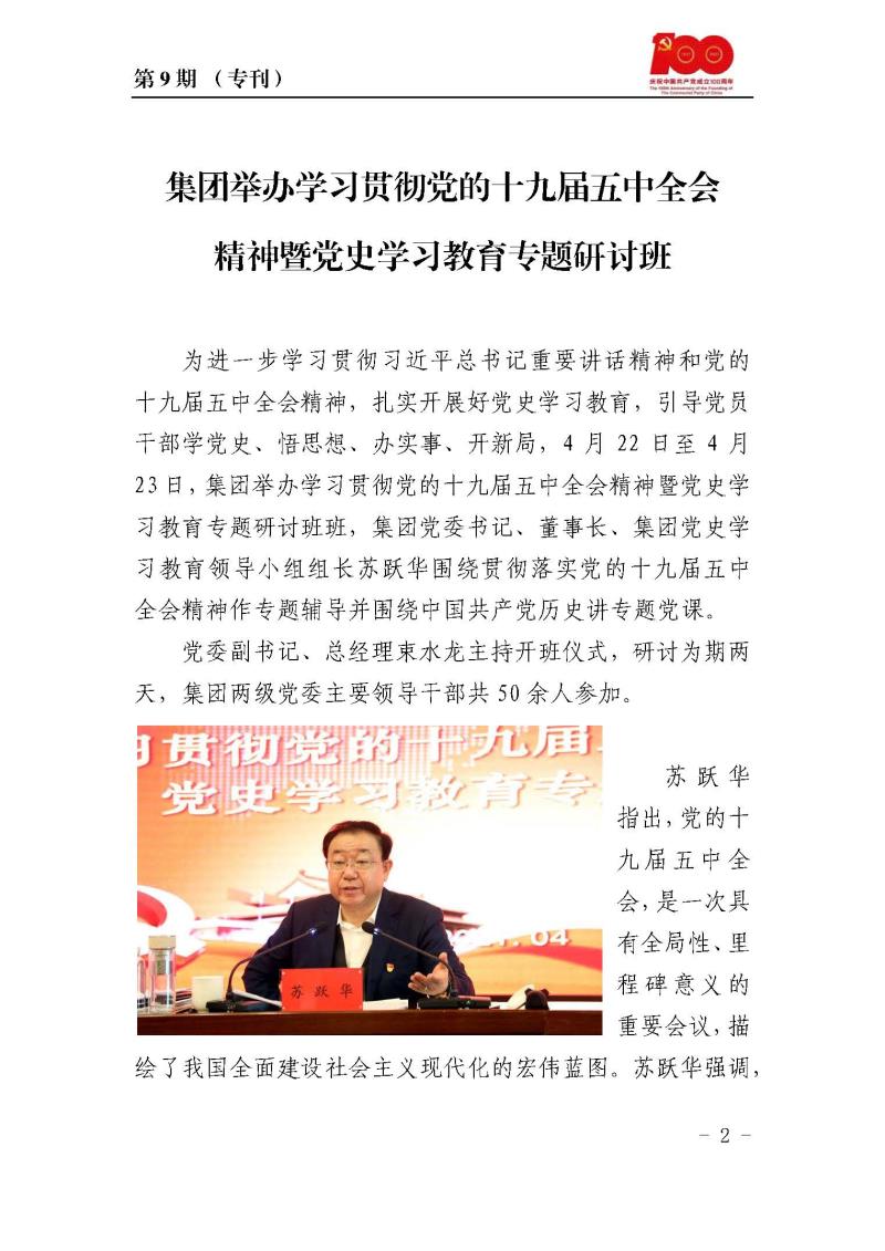 甘肅建投黨委黨史學(xué)習(xí)教育簡報第9期_頁面_2.jpg