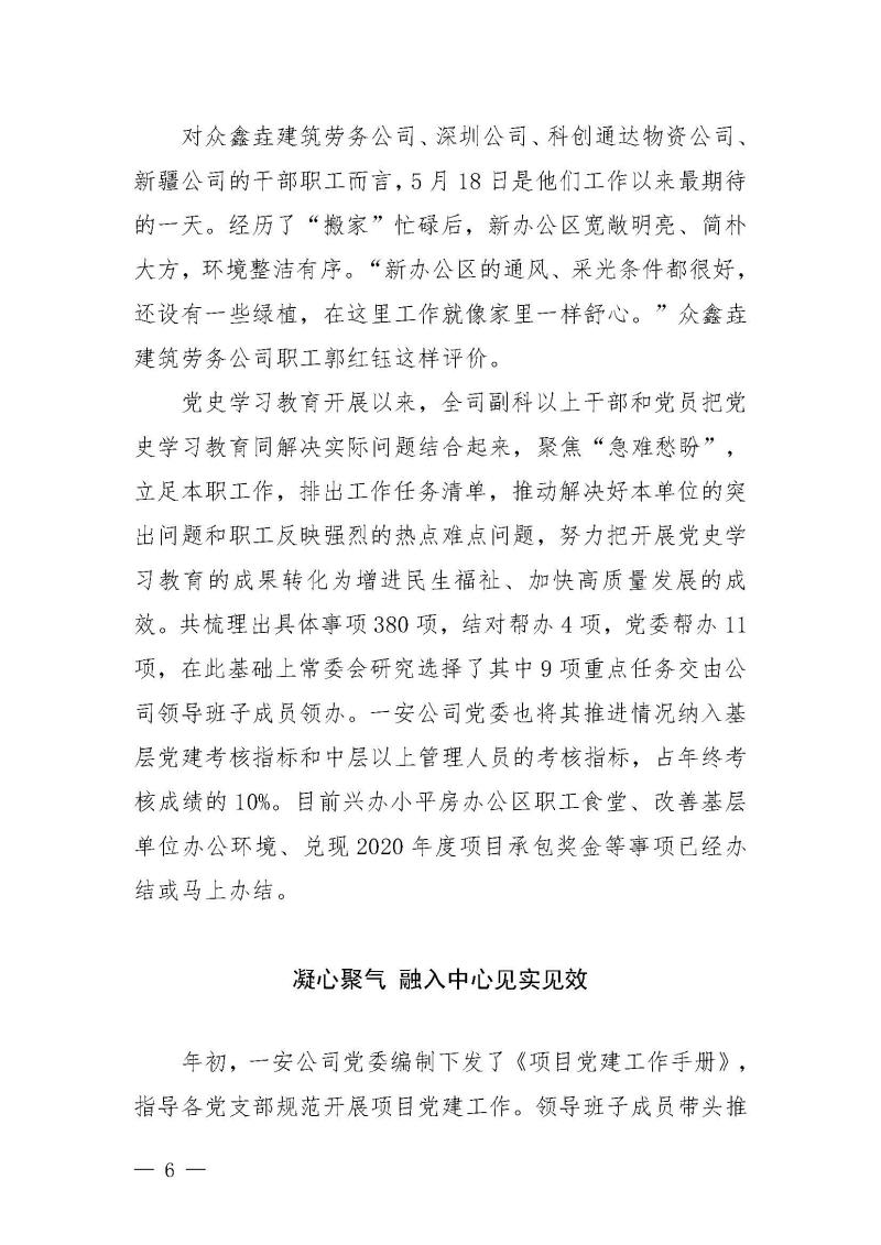 甘肅建投黨委黨史學(xué)習(xí)教育簡報第25期-一安公司黨史學(xué)習(xí)教育簡訊_頁面_6.jpg