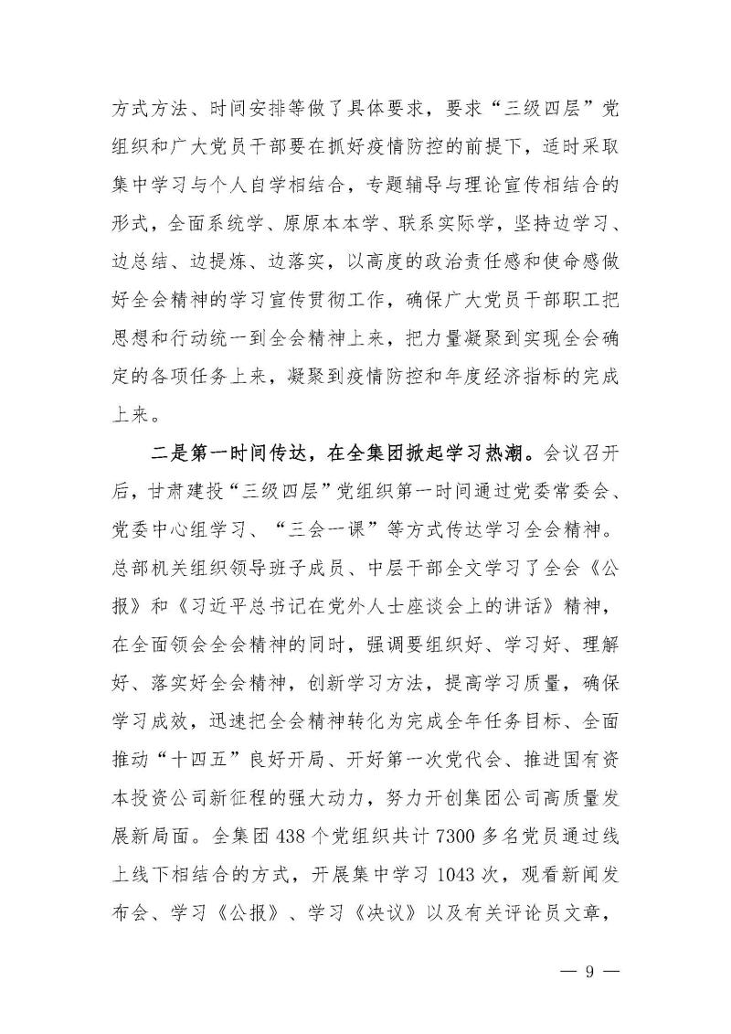 甘肅建投黨委黨史學習教育簡報第46期-省委第十八巡回指導組對甘肅建投黨史學習情況開展情況進行巡回指導-定稿_頁面_09.jpg