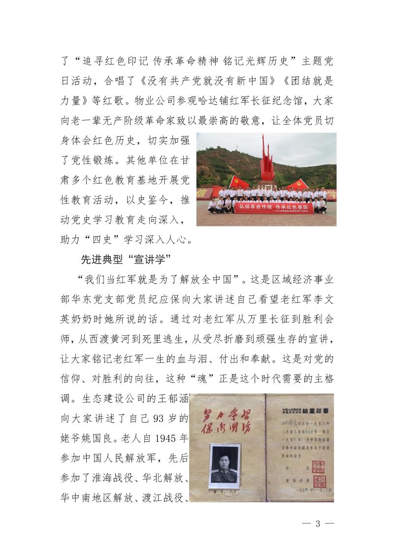 甘肅建投黨委黨史學(xué)習(xí)教育簡報第21期-甘肅建投四史學(xué)習(xí)教育_頁面_3.jpg