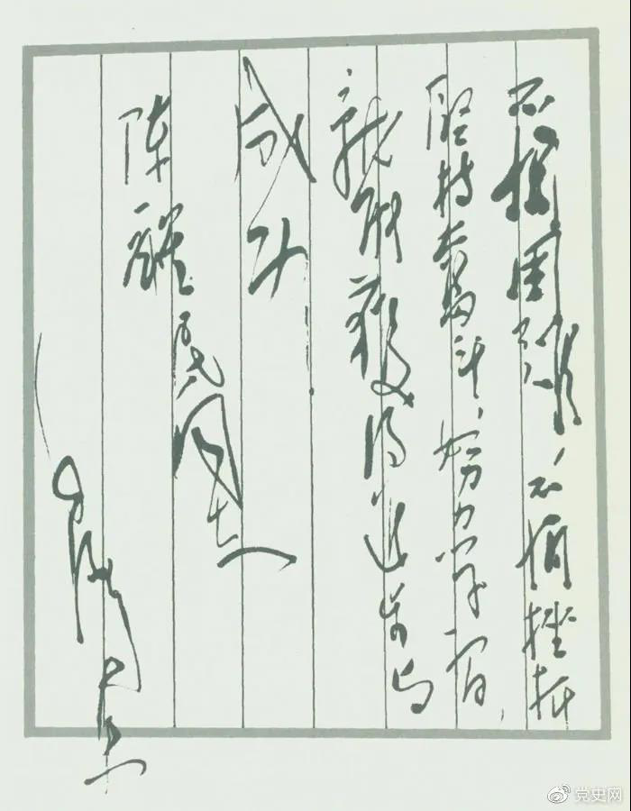 圖為毛澤東題詞：不怕困難，不怕挫折，堅(jiān)持奮斗，努力學(xué)習(xí)，就能獲得進(jìn)步與成功！