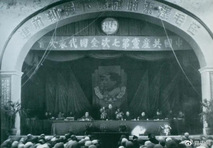 1945年4月23日，中國共產(chǎn)黨第七次全國代表大會在延安舉行。
